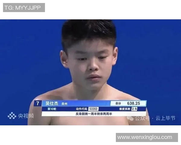 12岁跳水少年吴仕杰：两次改写贵州全运跳水最佳纪录